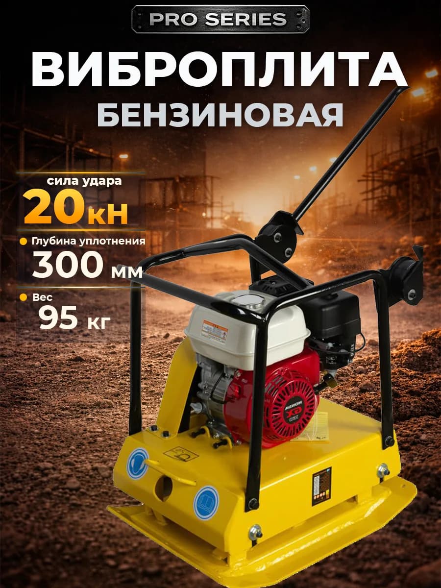 Виброплита 95 кг, 20кН (Honda) без бака TOR C-100 — фото 8